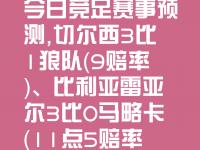开云体育登录入口-重要足球比赛的结果意外惊喜！