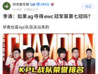 开云体育入口-关于EWC公布中国战队参赛阵容AGAL晋级8项正赛，WBG晋级7项正赛的信息