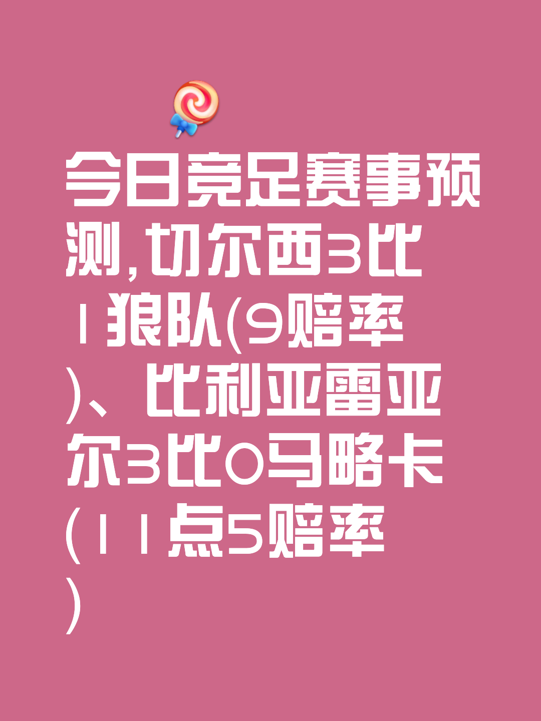 重要足球比赛的结果意外惊喜！