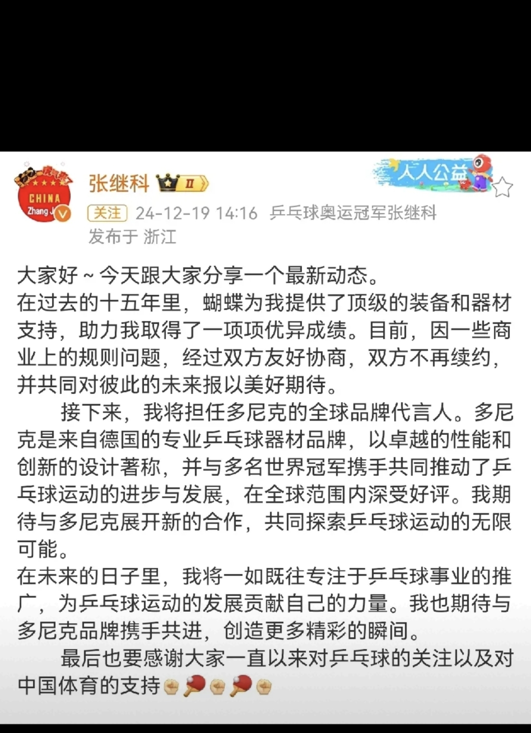 关于快评丨曾陷争议的乒乓球大满贯得主，能不能办“张继科杯”？的信息