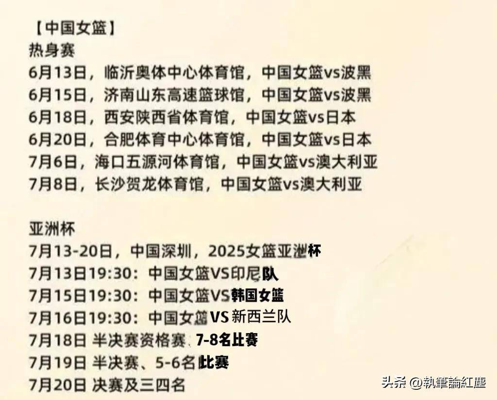 中国女篮横扫日本锁定优势，日帅放豪言引争议，亚洲杯7
