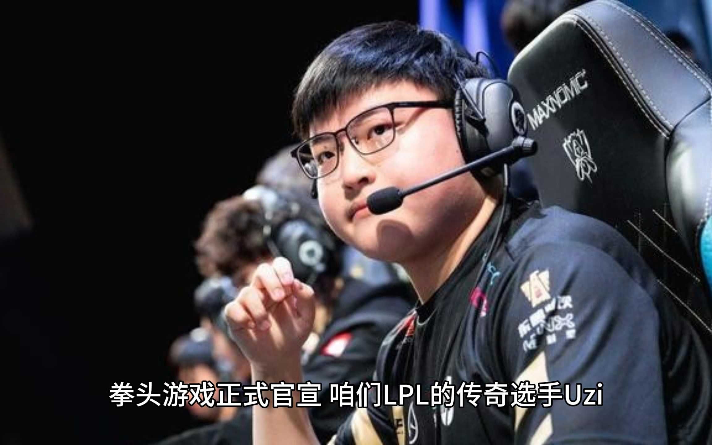 Uzi发长文：很开心能够入选名人堂，感谢所有支持我的人的简单介绍