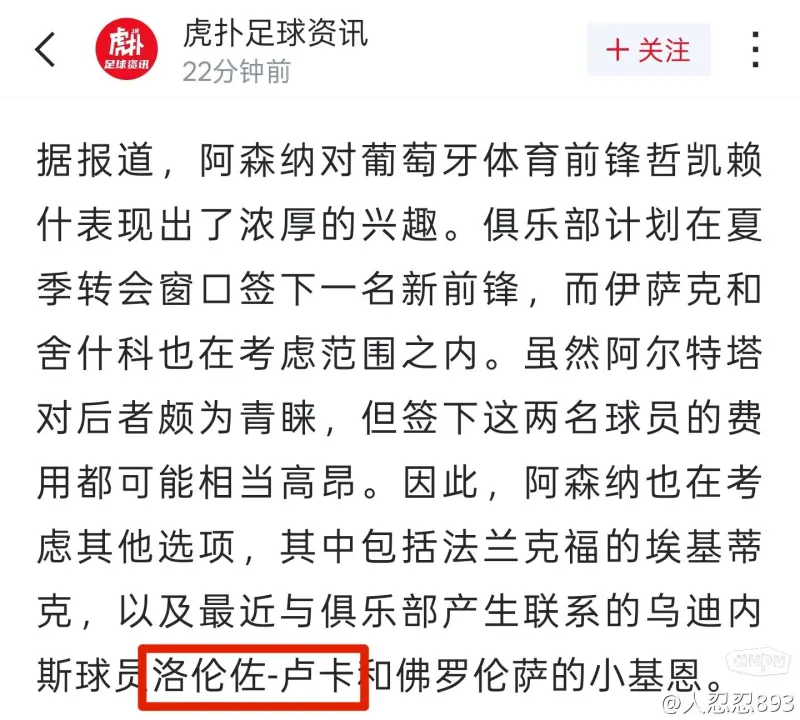 重磅！阿森纳官宣签下哲凯赖什披14号转会费7602万欧