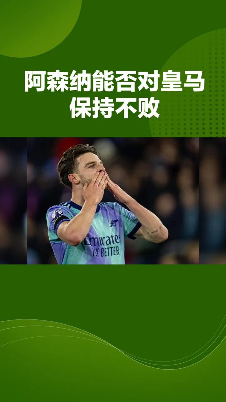 包含伯恩利客场逼平阿森纳，继续保持不败的词条