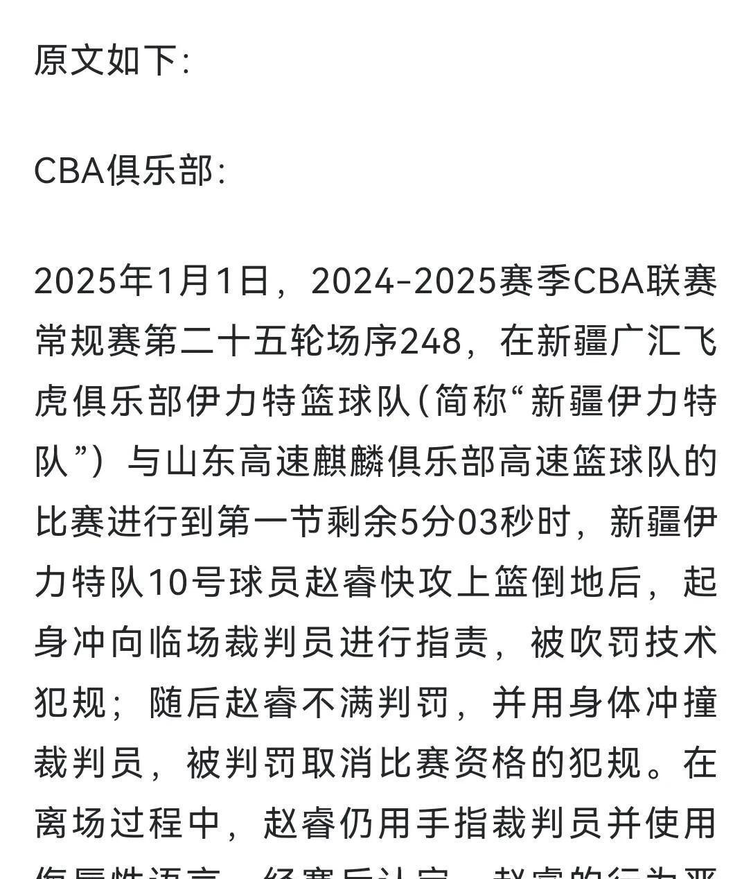 因不服从统一安排2米15小将被取消CBA选秀资格的简单介绍